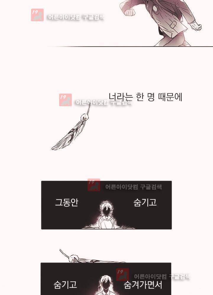 착한 아이에 대하여 1화 37