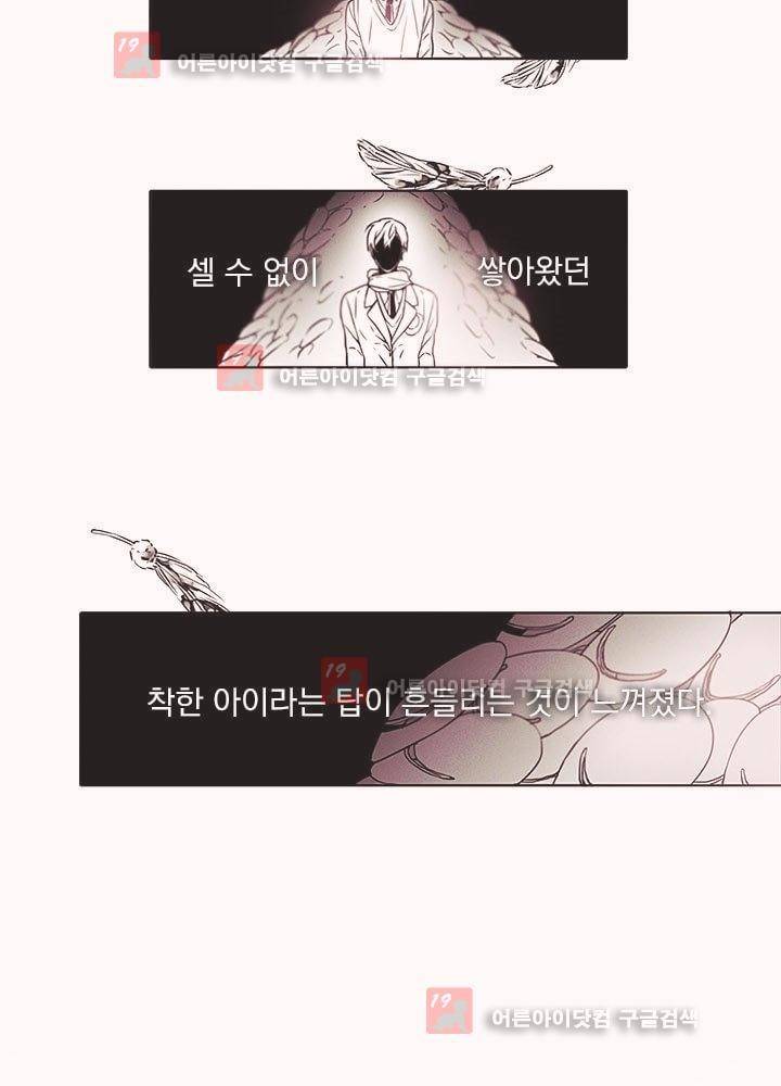 착한 아이에 대하여 1화 38