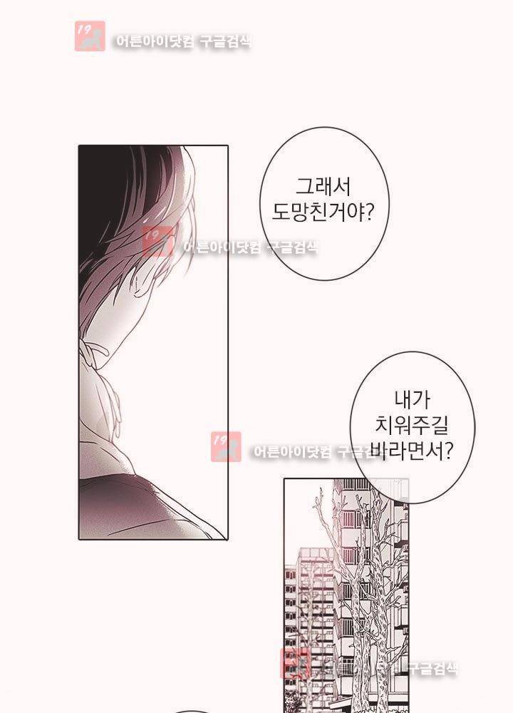 착한 아이에 대하여 1화 48