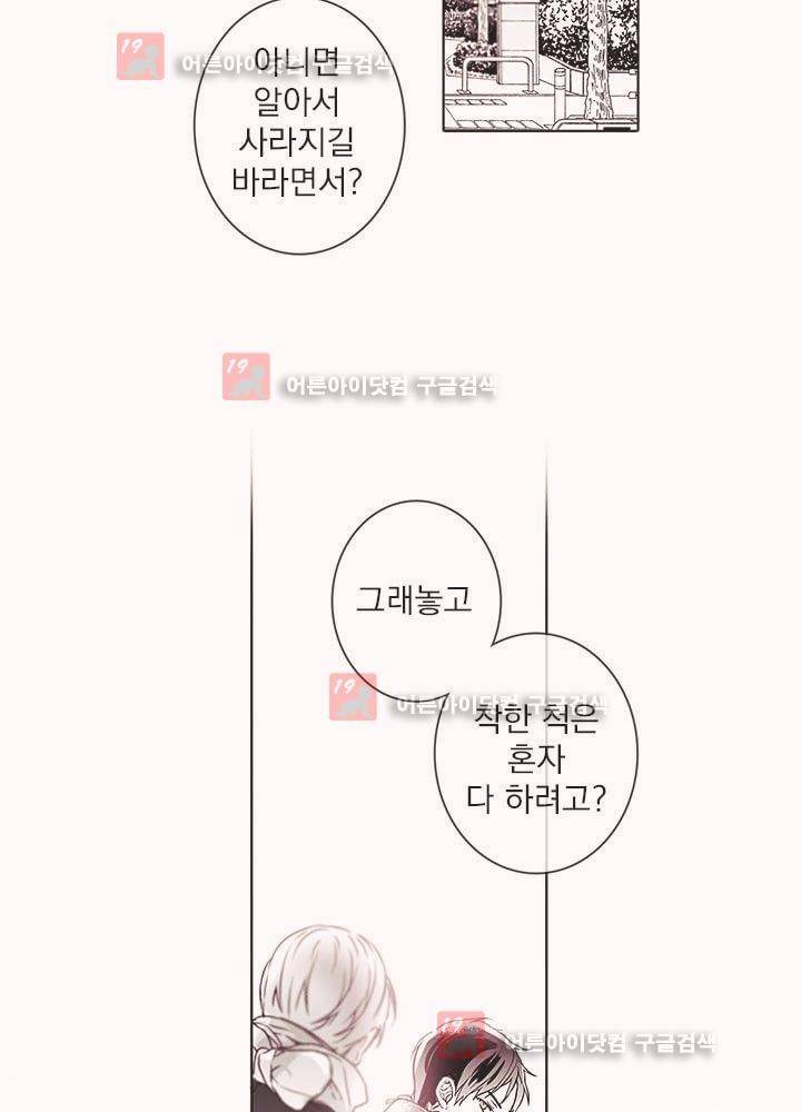 착한 아이에 대하여 1화 49