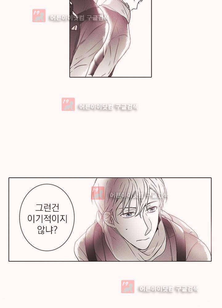 착한 아이에 대하여 1화 50