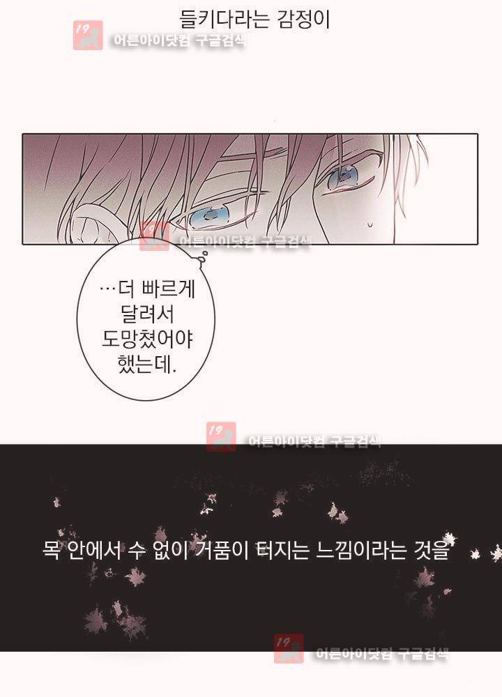 착한 아이에 대하여 1화 51