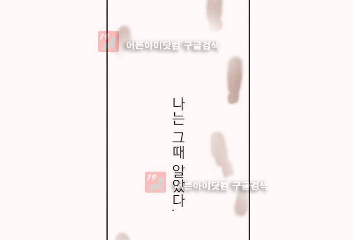 착한 아이에 대하여 1화 53