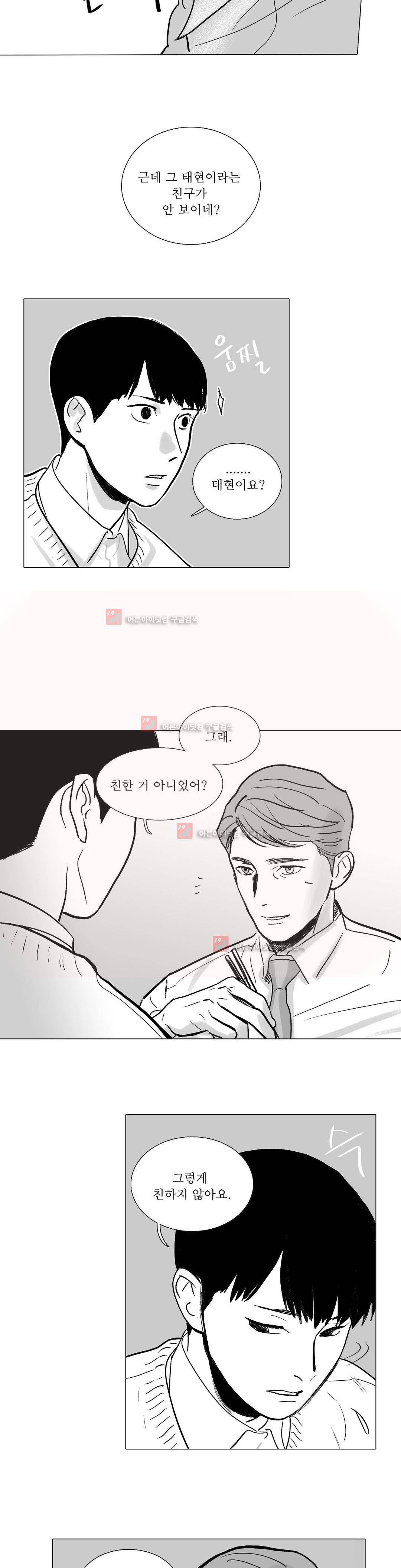 완벽한 관계 5화 3