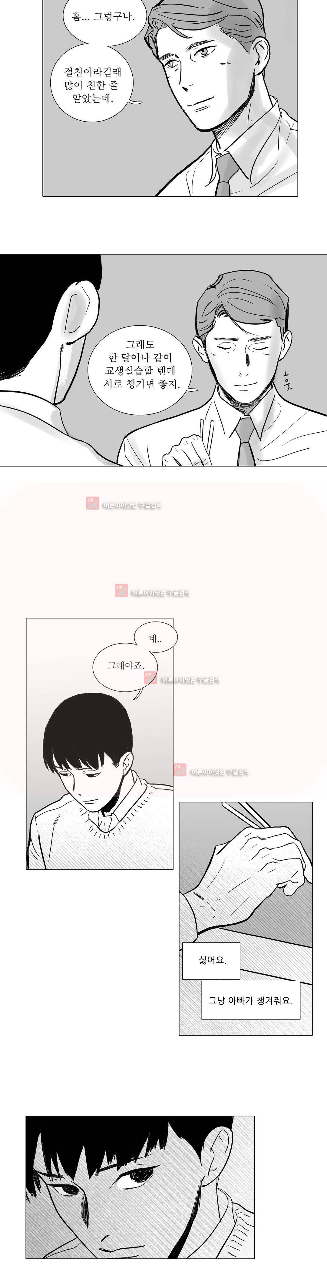 완벽한 관계 5화 4