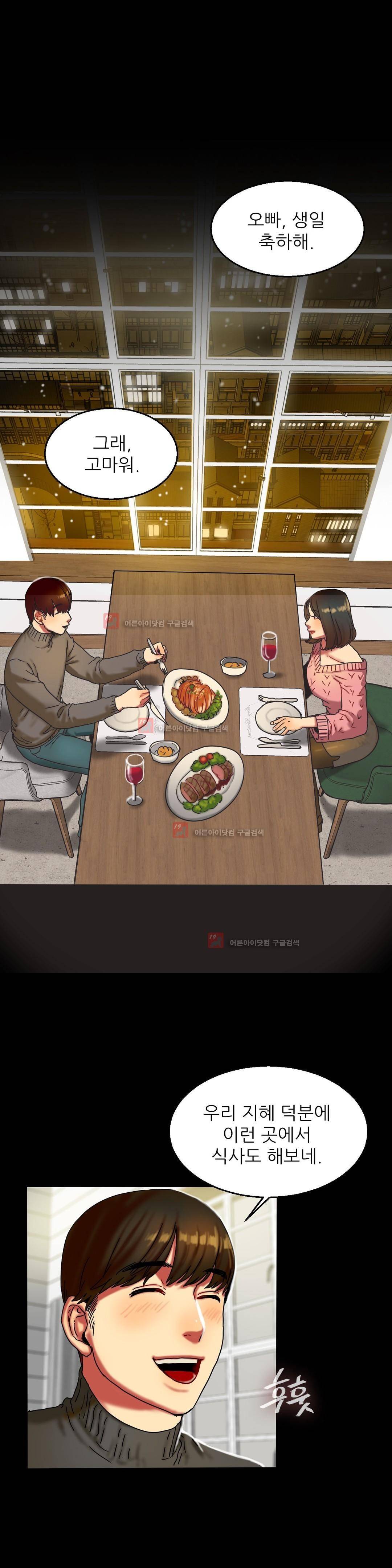 비터스윗 10화 2