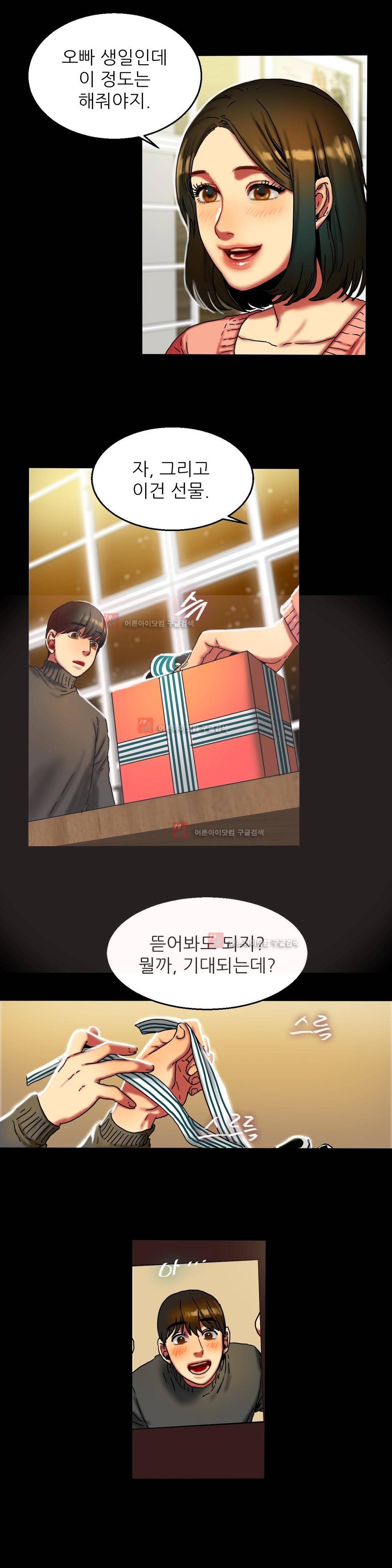 비터스윗 10화 3