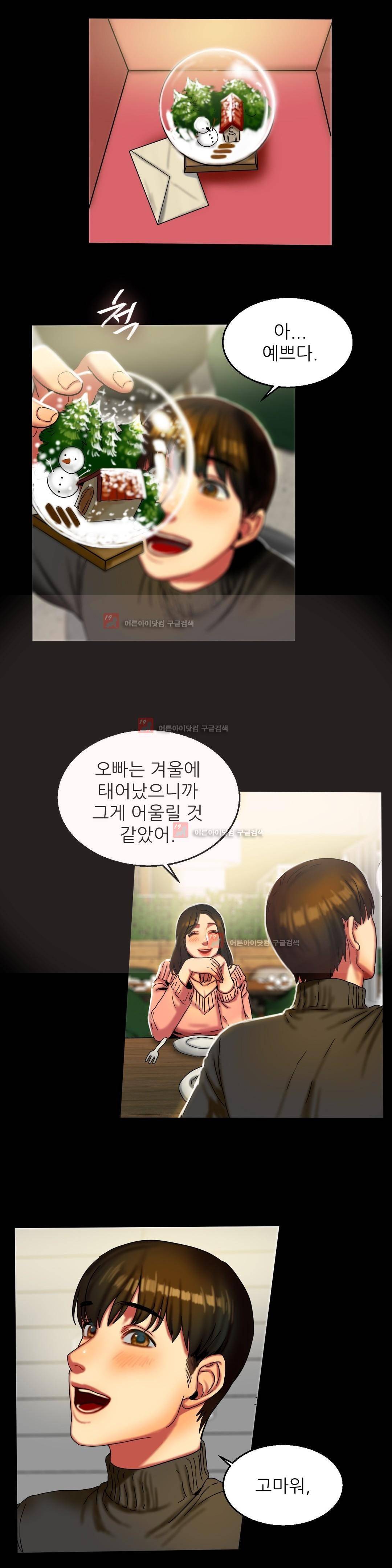 비터스윗 10화 4