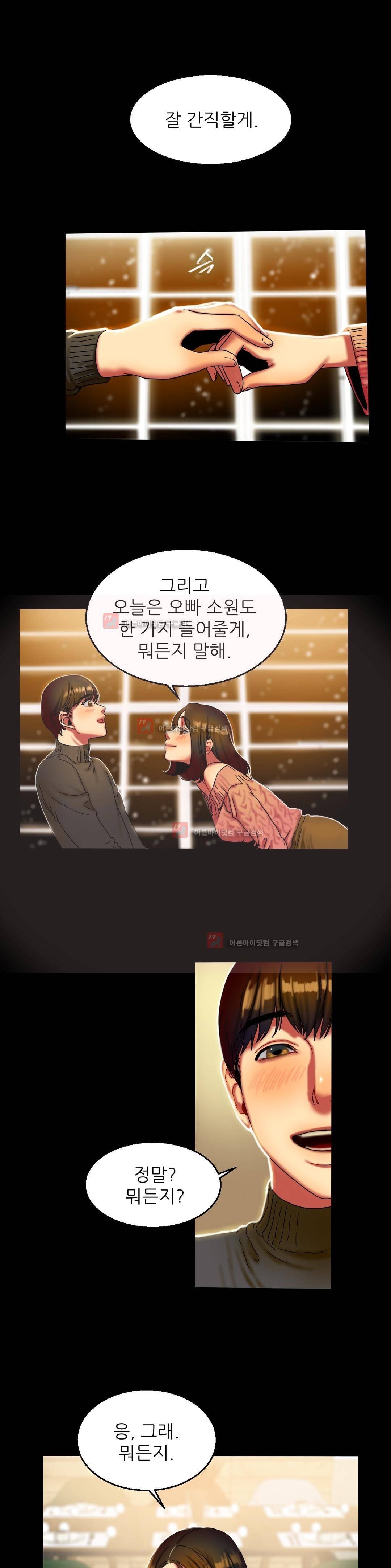 비터스윗 10화 5