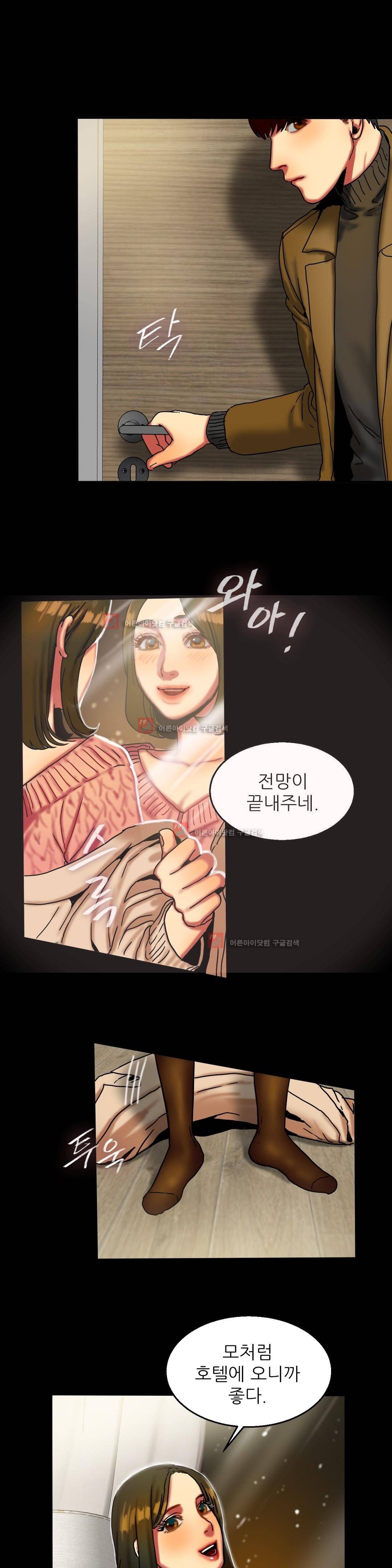 비터스윗 10화 7