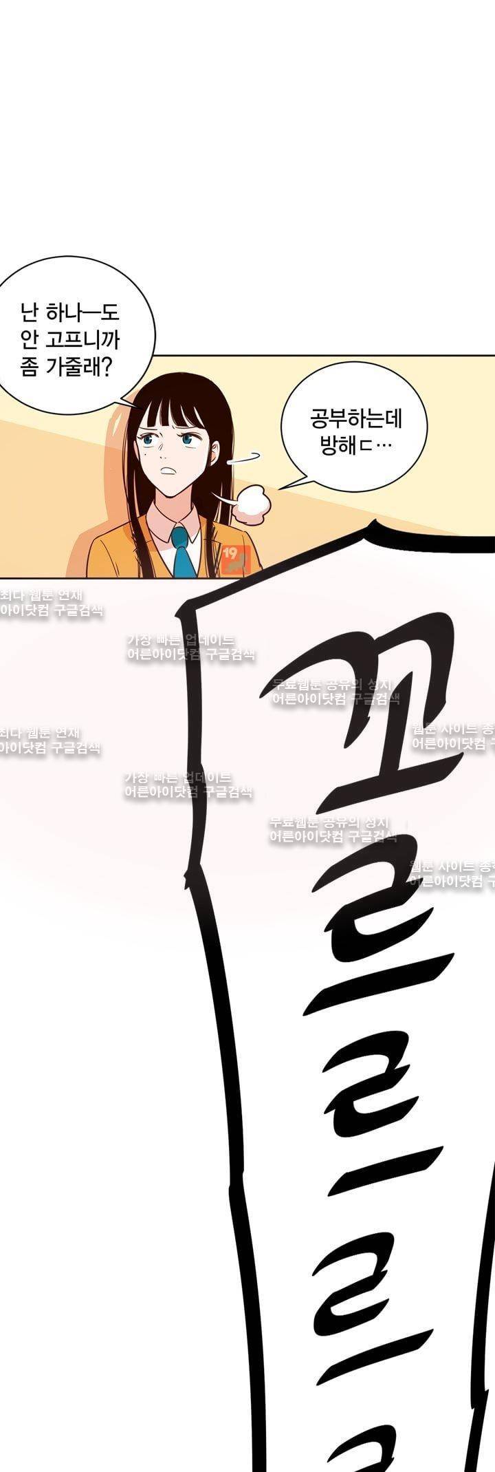 뭐 18살에 결혼하라고 6화 1