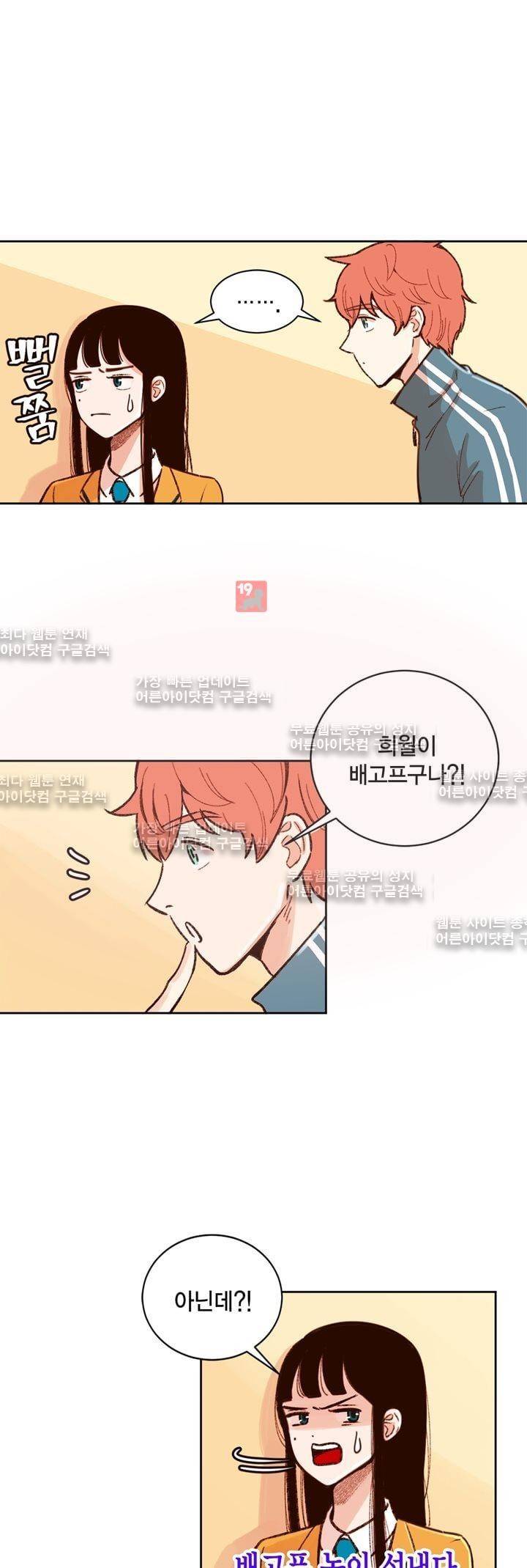 뭐 18살에 결혼하라고 6화 4
