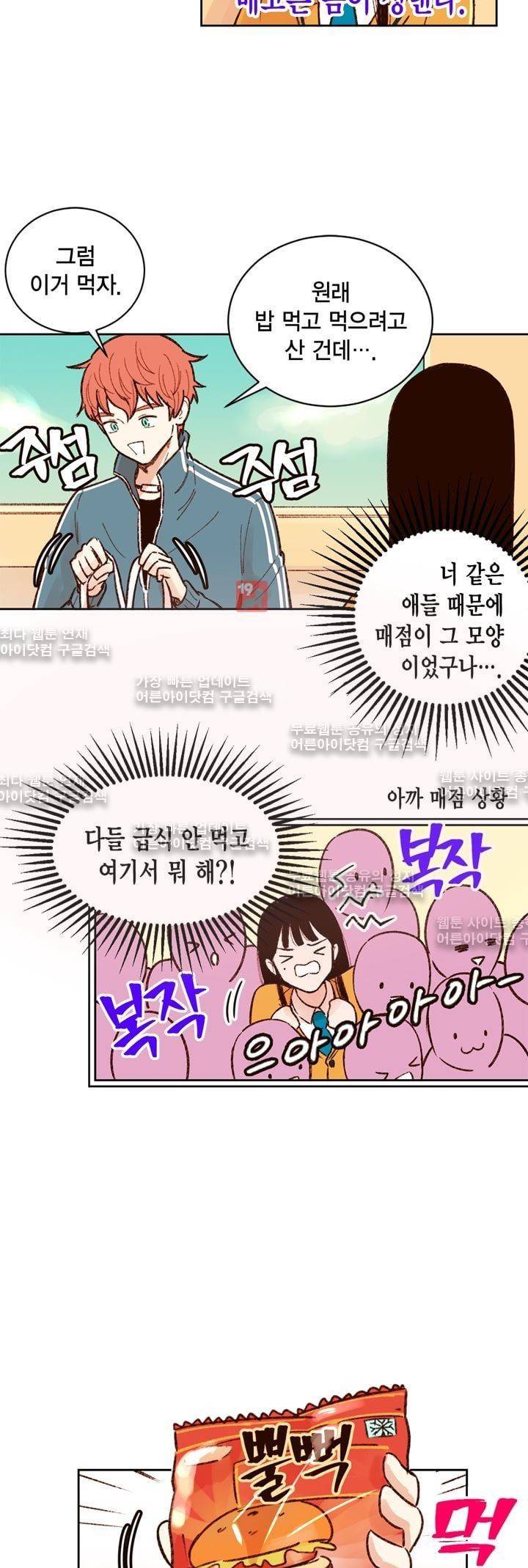뭐 18살에 결혼하라고 6화 5