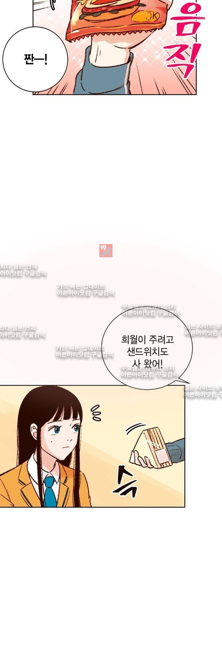 뭐 18살에 결혼하라고 6화 6