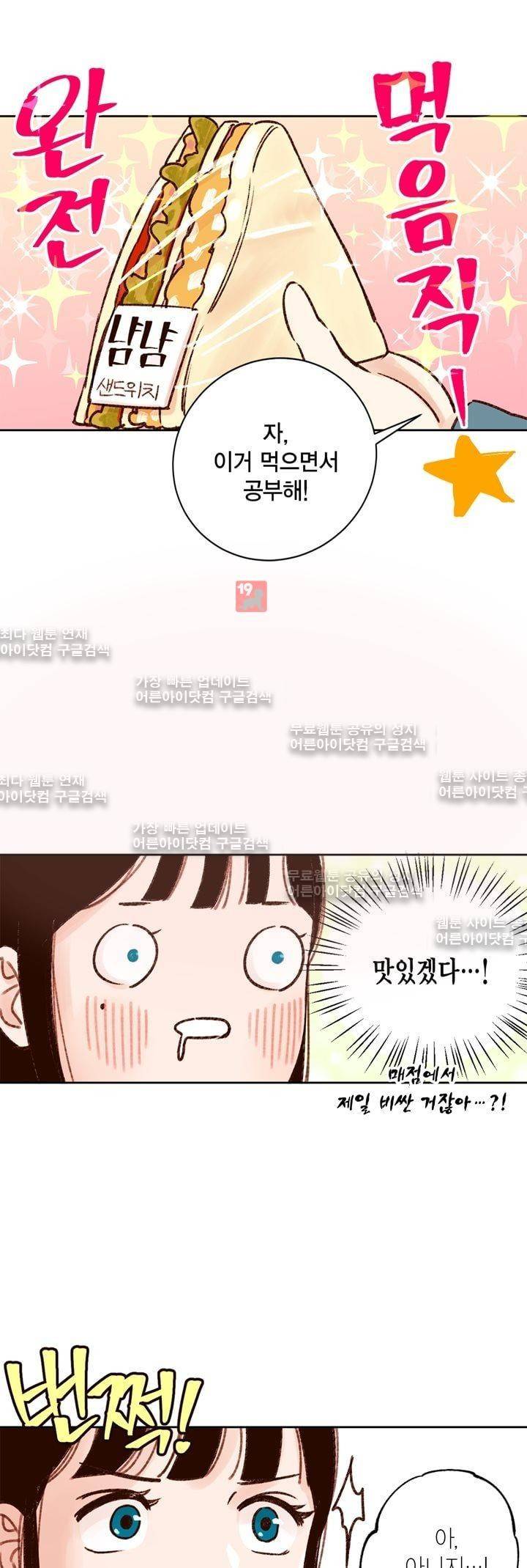 뭐 18살에 결혼하라고 6화 7
