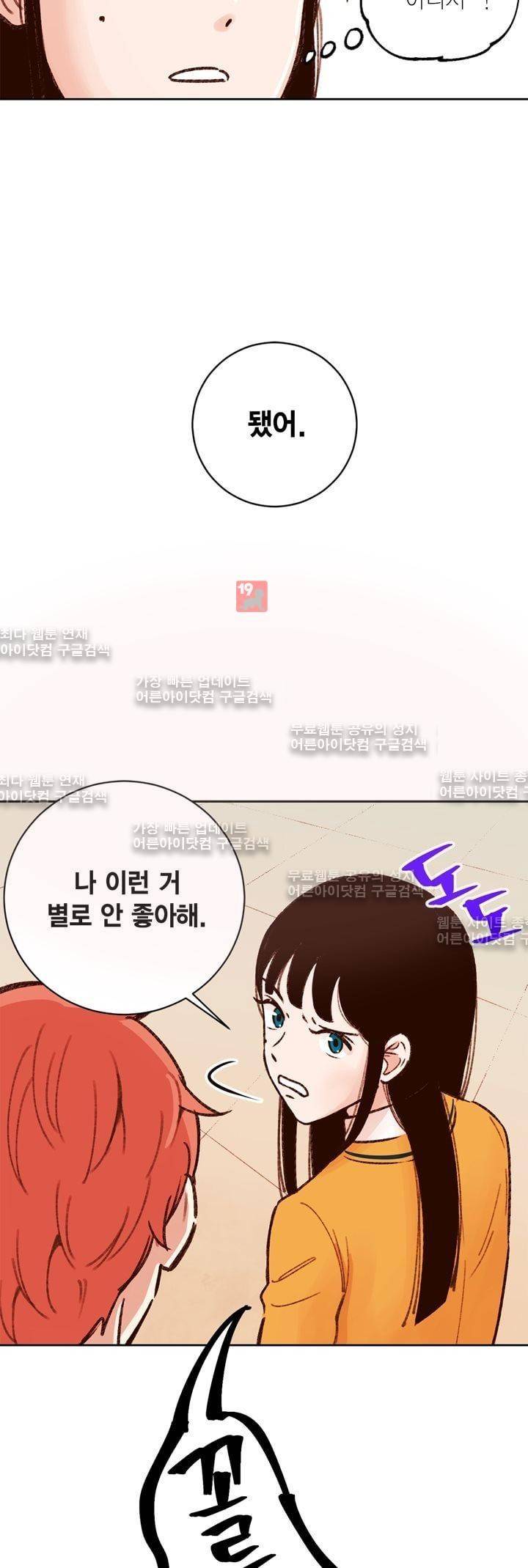 뭐 18살에 결혼하라고 6화 8
