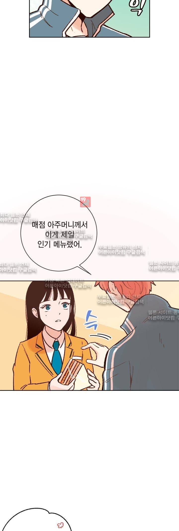 뭐 18살에 결혼하라고 6화 10