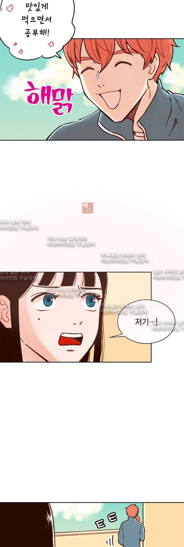 뭐 18살에 결혼하라고 6화 11