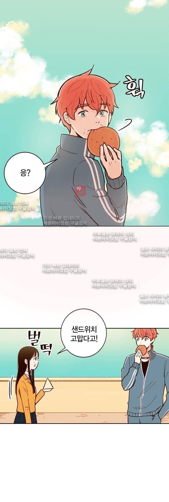 뭐 18살에 결혼하라고 6화 13