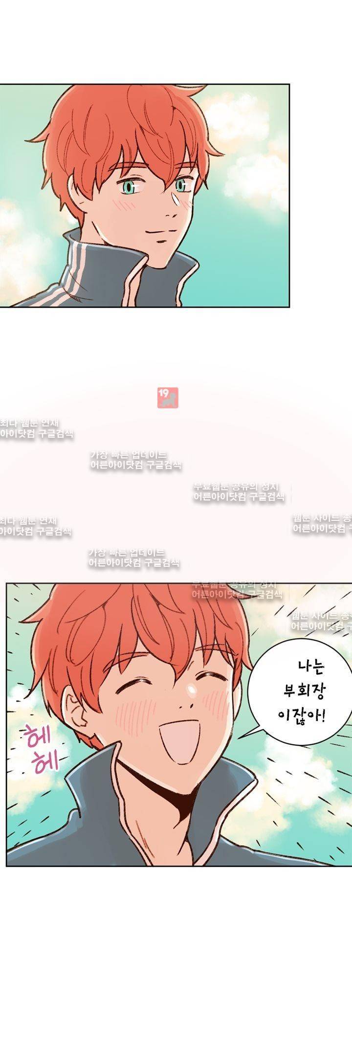뭐 18살에 결혼하라고 6화 14