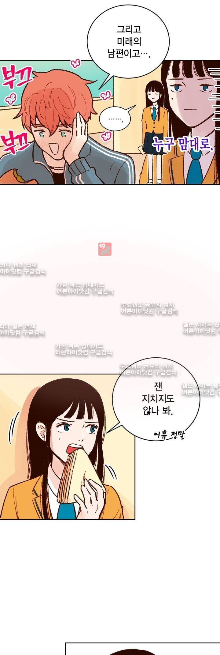 뭐 18살에 결혼하라고 6화 15
