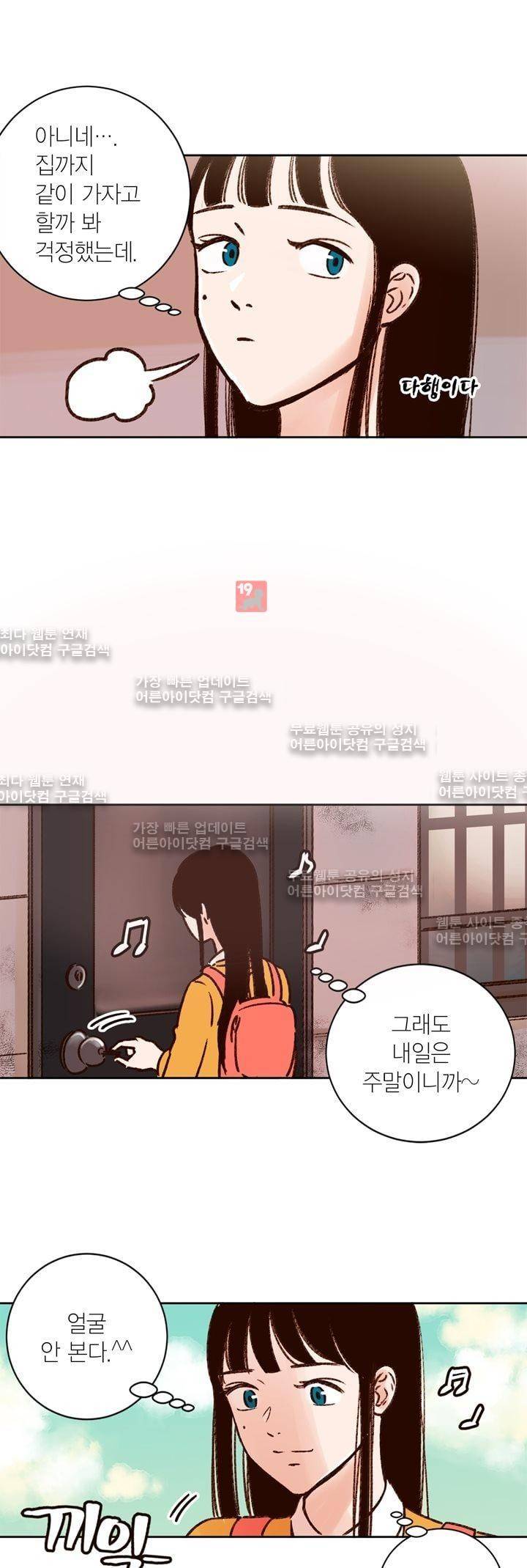 뭐 18살에 결혼하라고 6화 19