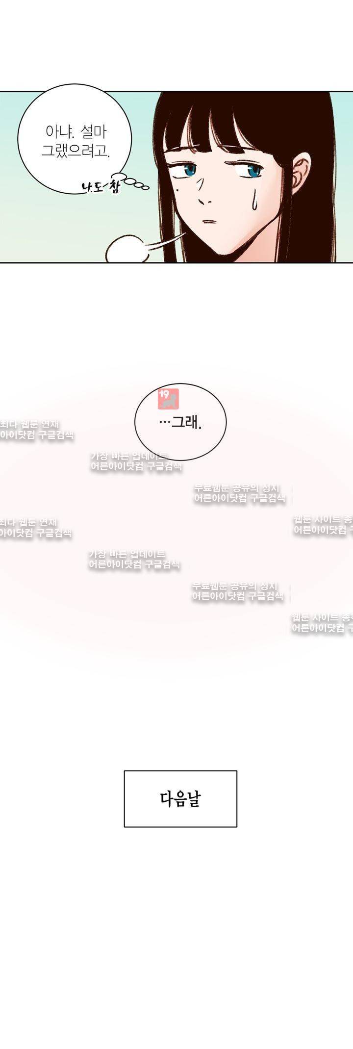 뭐 18살에 결혼하라고 6화 23