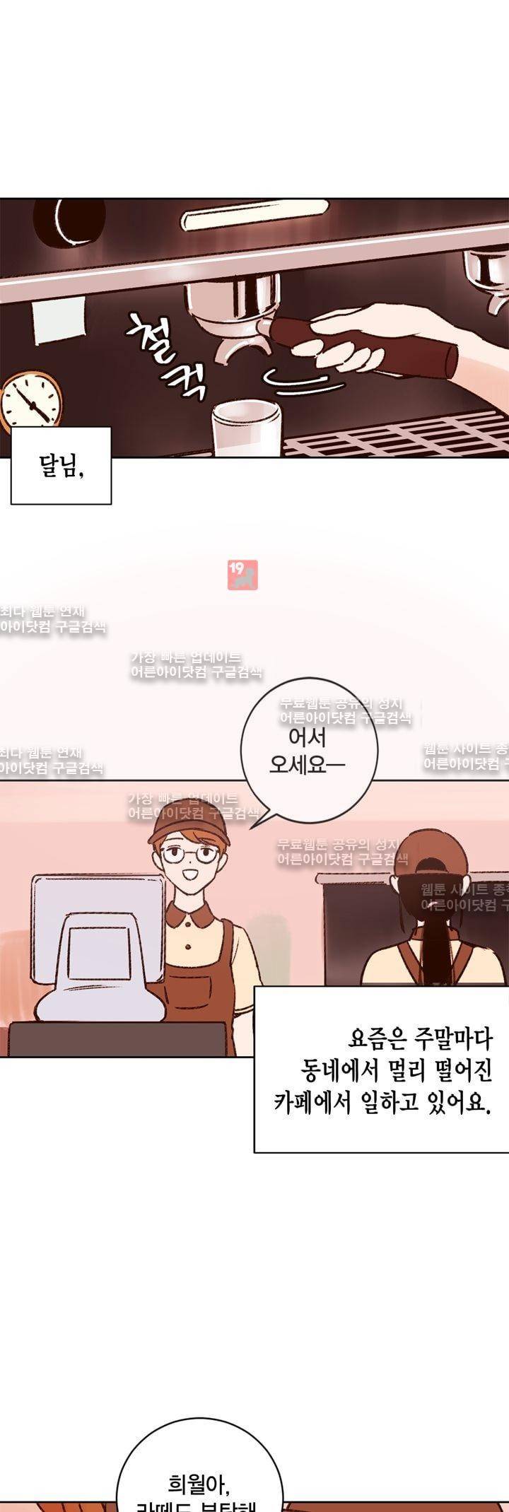 뭐 18살에 결혼하라고 6화 24