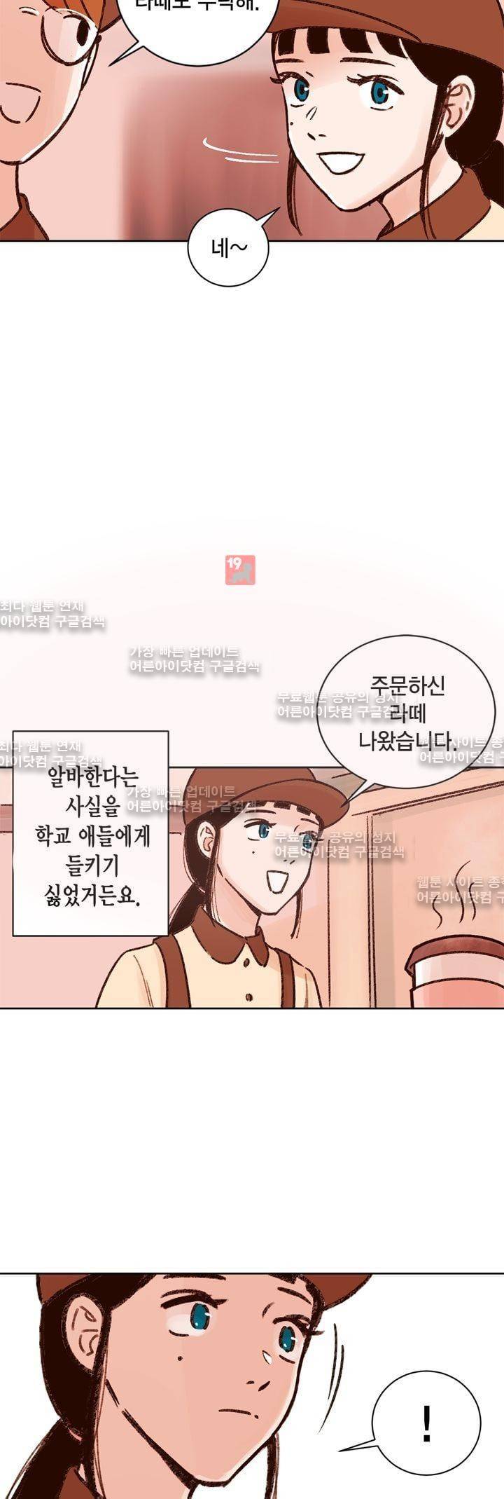 뭐 18살에 결혼하라고 6화 25