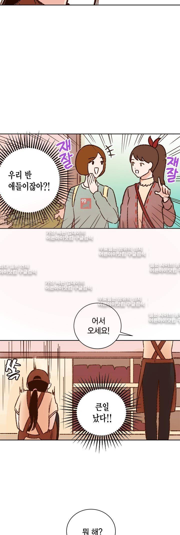 뭐 18살에 결혼하라고 6화 26