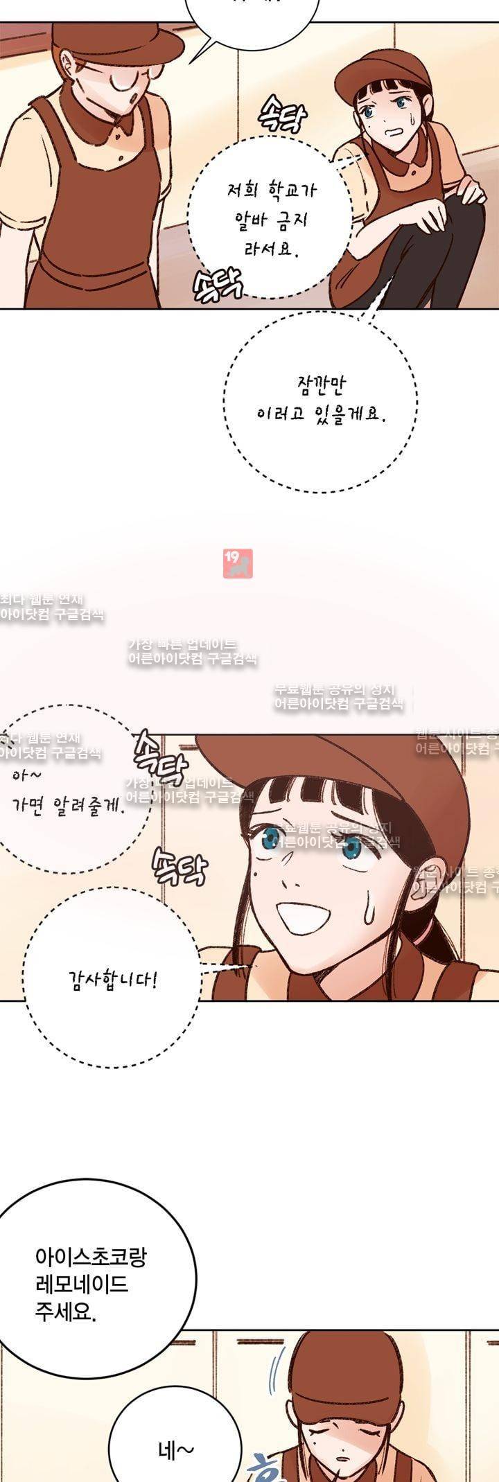 뭐 18살에 결혼하라고 6화 27