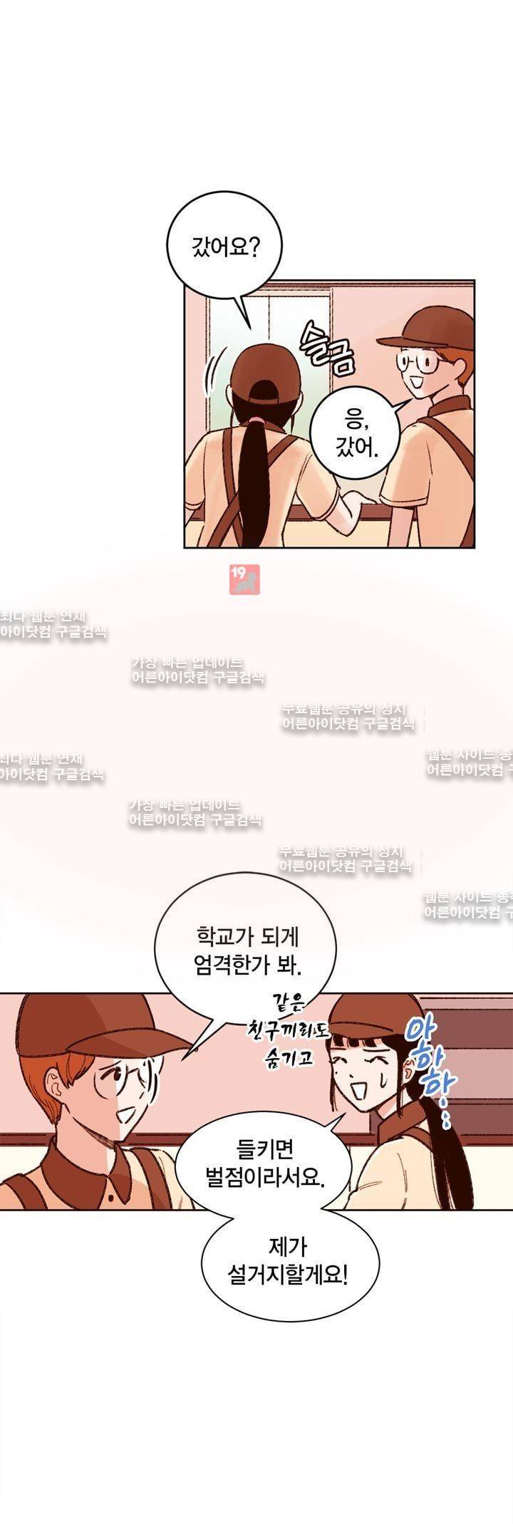 뭐 18살에 결혼하라고 6화 29