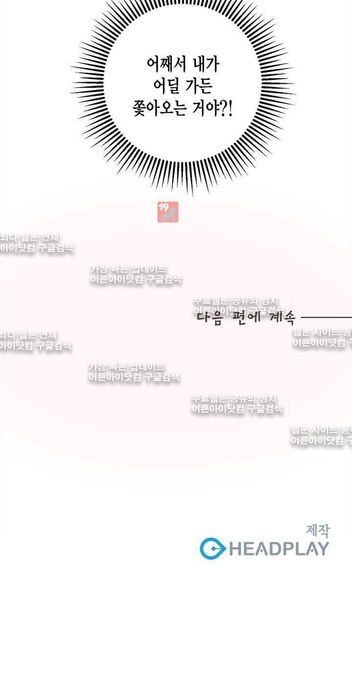 뭐 18살에 결혼하라고 6화 33