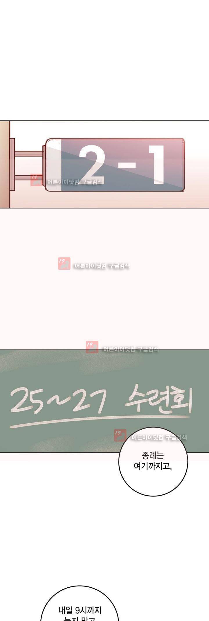 뭐 18살에 결혼하라고 16화 1