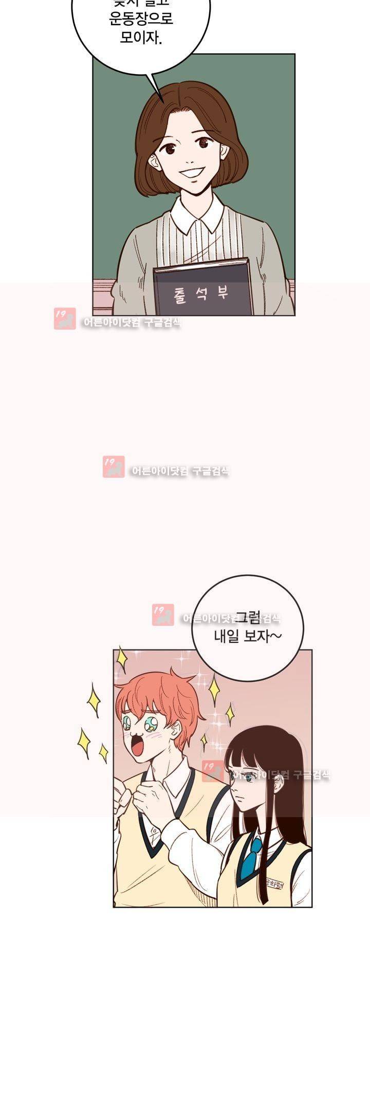 뭐 18살에 결혼하라고 16화 2