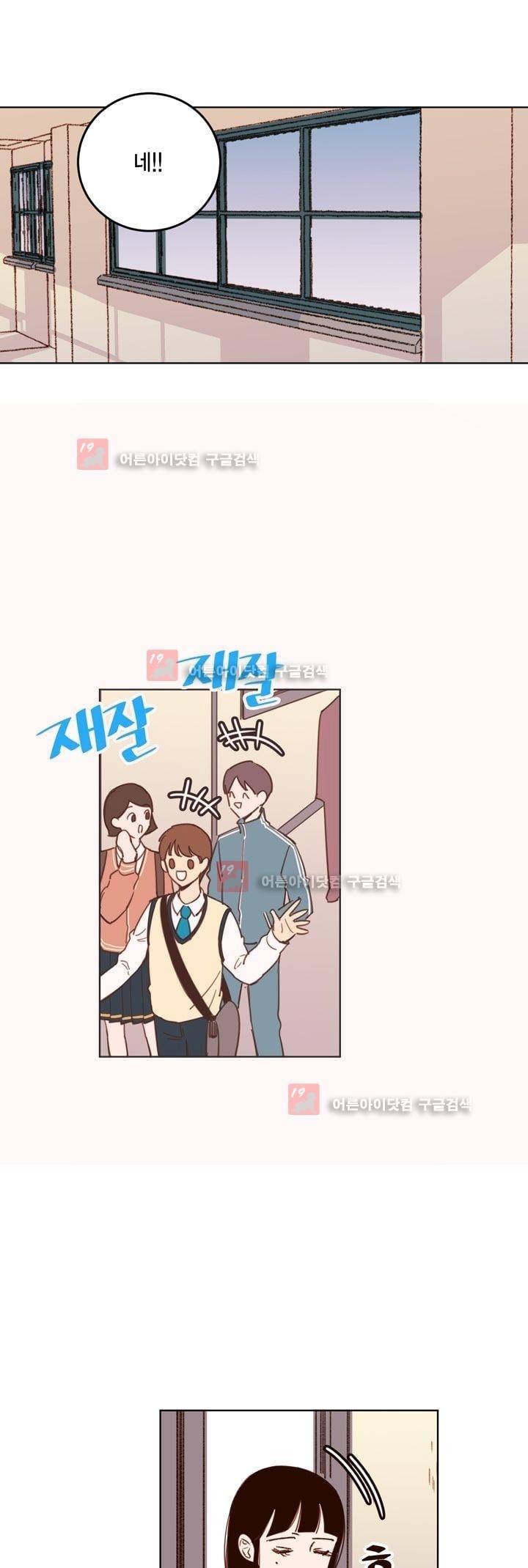 뭐 18살에 결혼하라고 16화 3