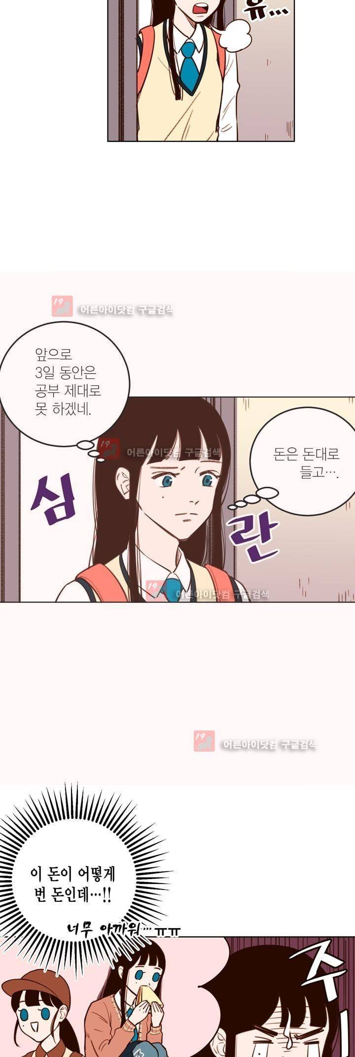 뭐 18살에 결혼하라고 16화 4