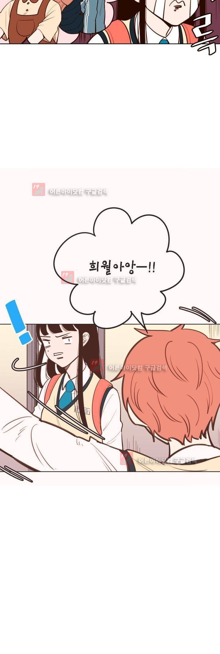 뭐 18살에 결혼하라고 16화 5
