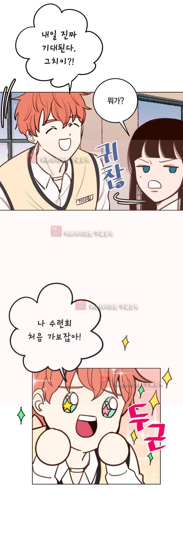 뭐 18살에 결혼하라고 16화 6