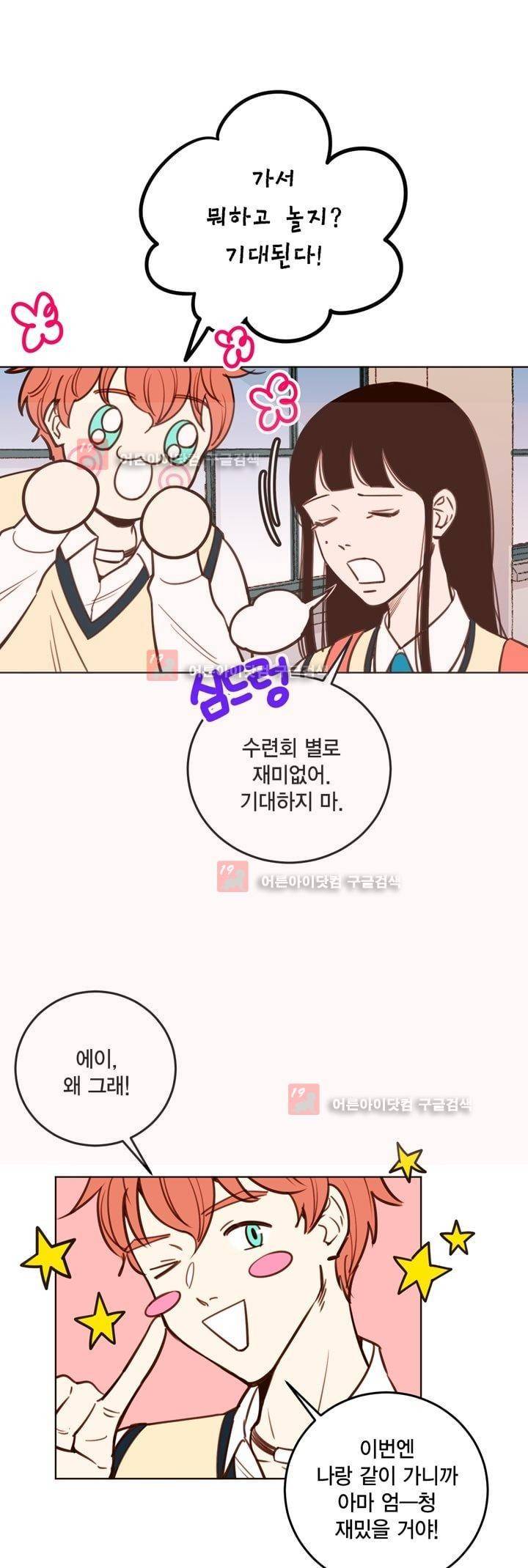 뭐 18살에 결혼하라고 16화 7