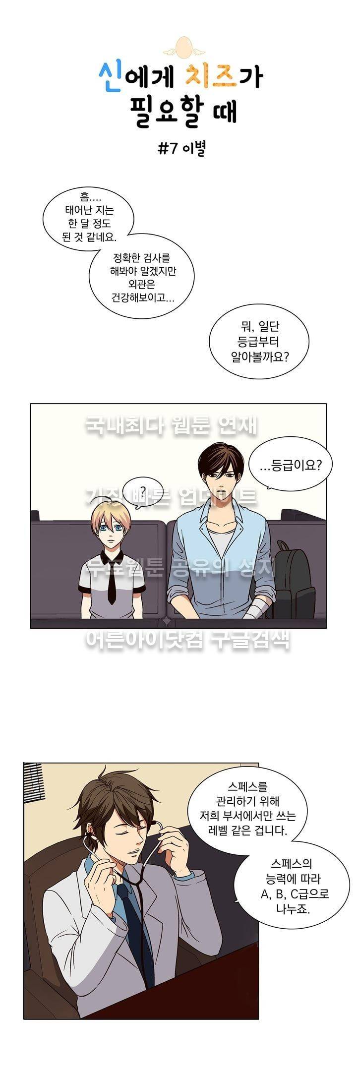 신에게 치즈가 필요할 때 7화 - 이별 1