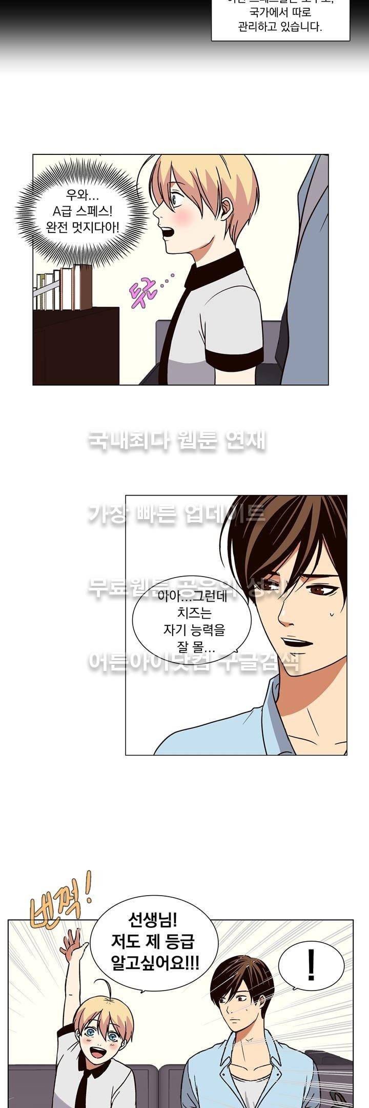 신에게 치즈가 필요할 때 7화 - 이별 5