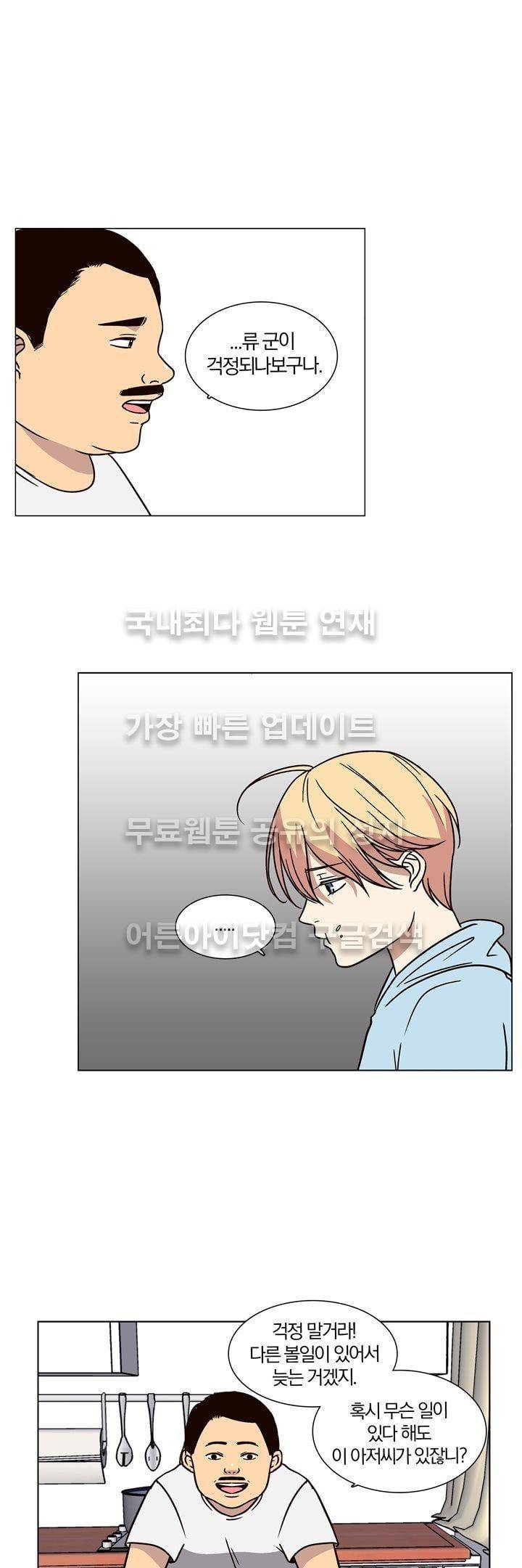 신에게 치즈가 필요할 때 16화 - 신의 과거 (3) 2