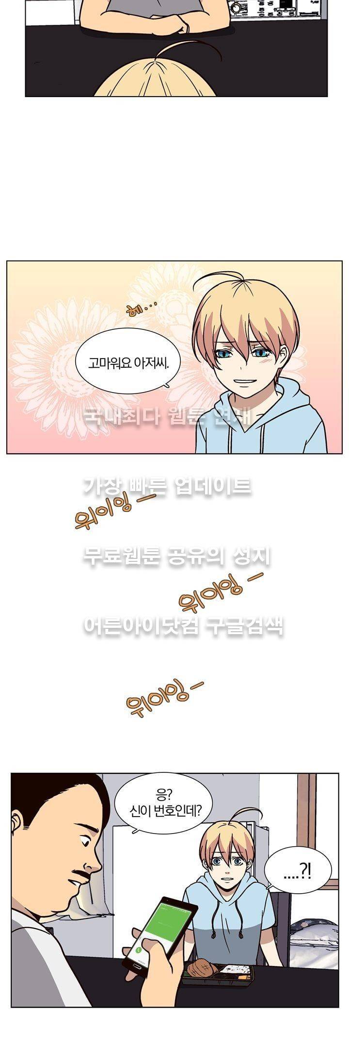 신에게 치즈가 필요할 때 16화 - 신의 과거 (3) 3