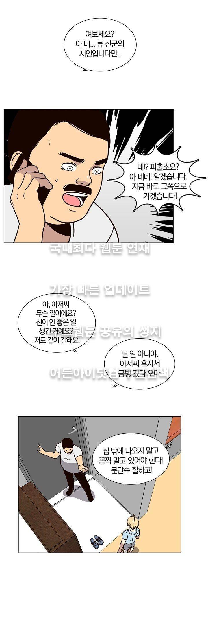 신에게 치즈가 필요할 때 16화 - 신의 과거 (3) 4
