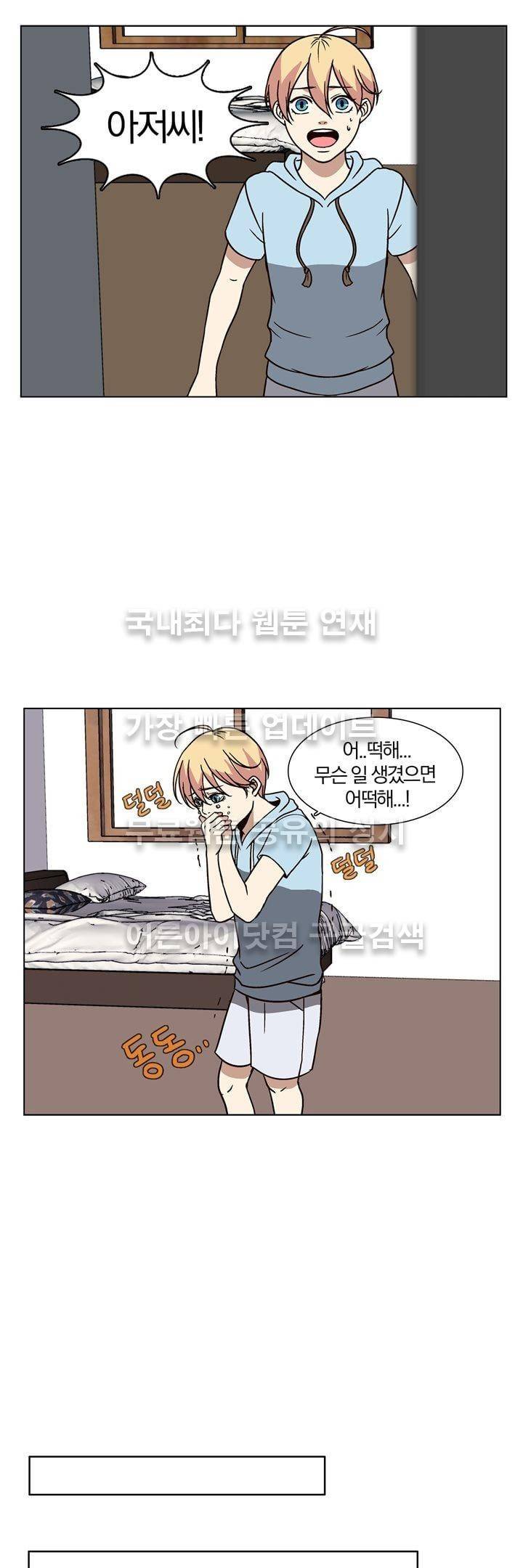 신에게 치즈가 필요할 때 16화 - 신의 과거 (3) 5