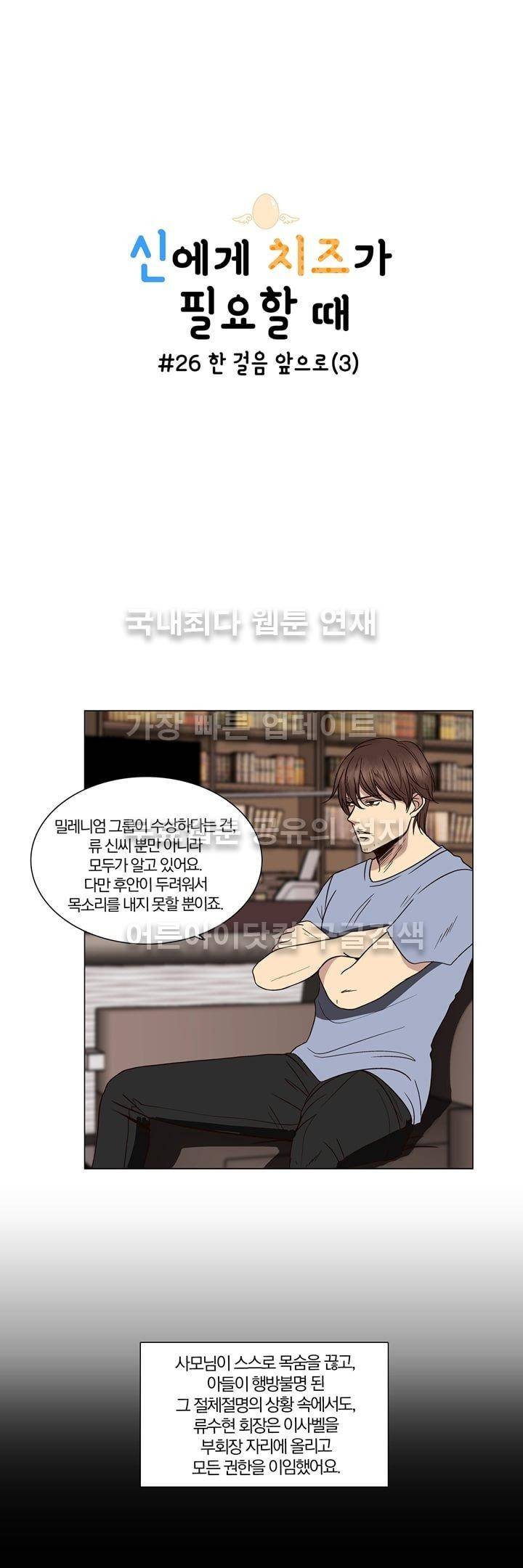 신에게 치즈가 필요할 때 26화 - 한 걸음 앞으로 (3) 1