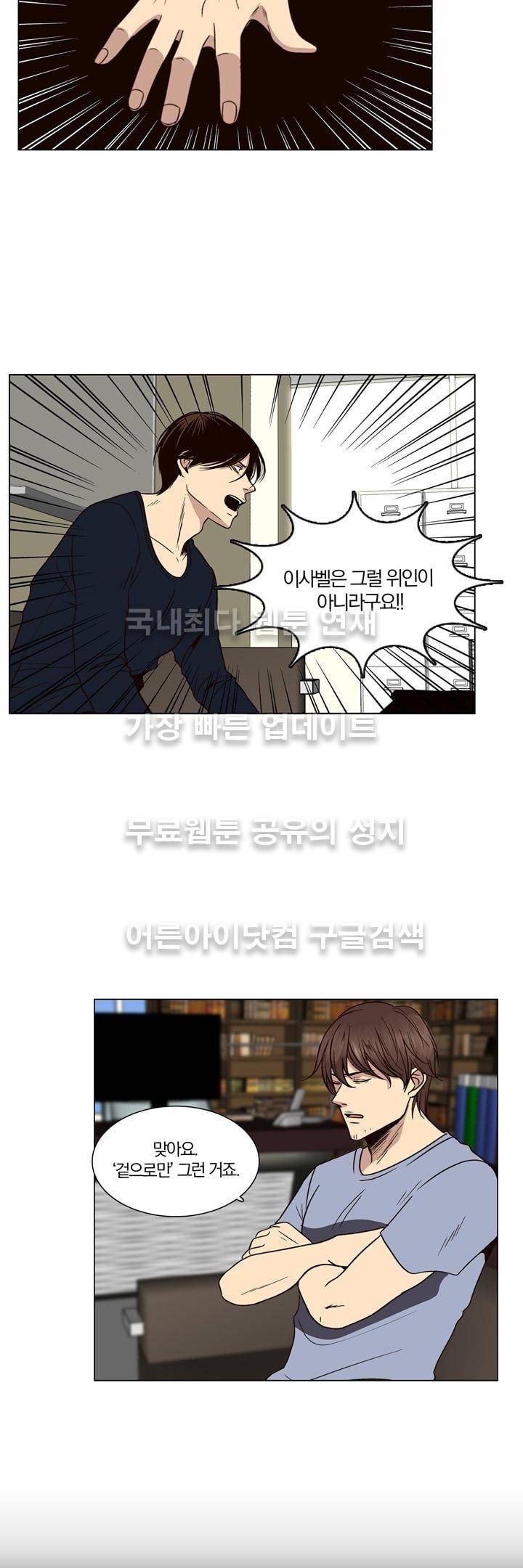 신에게 치즈가 필요할 때 26화 - 한 걸음 앞으로 (3) 4