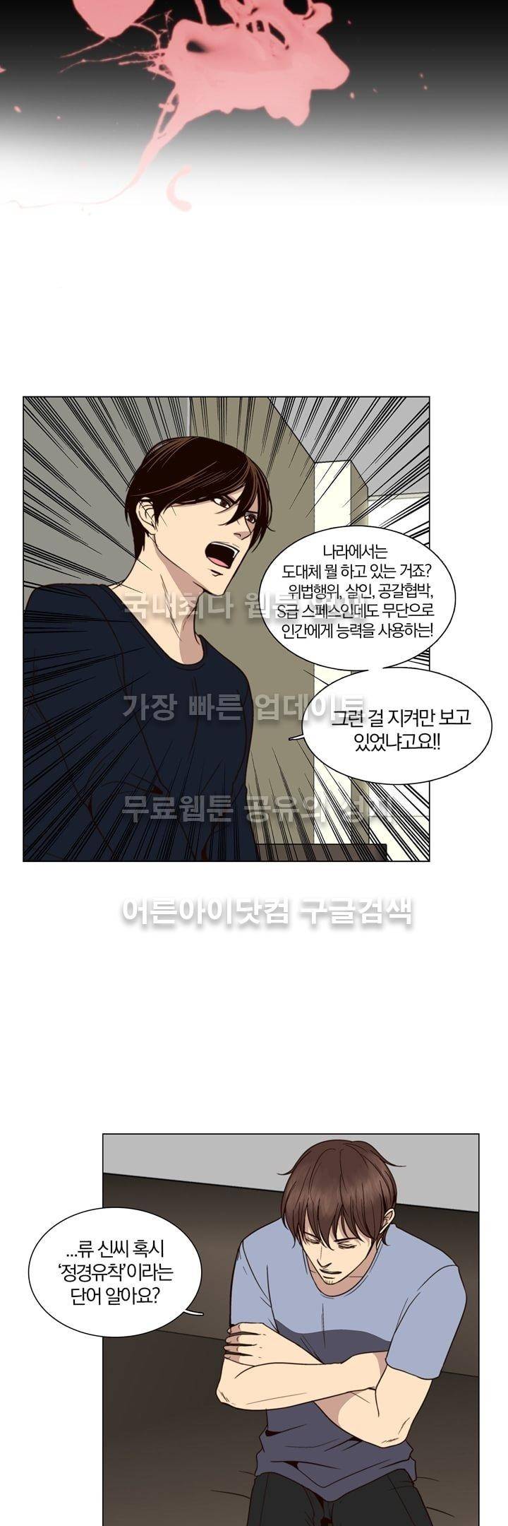 신에게 치즈가 필요할 때 26화 - 한 걸음 앞으로 (3) 6