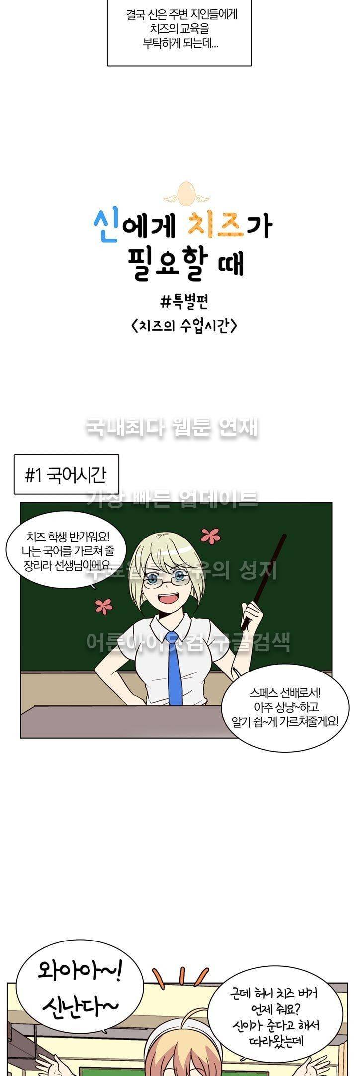신에게 치즈가 필요할 때 특별편 3